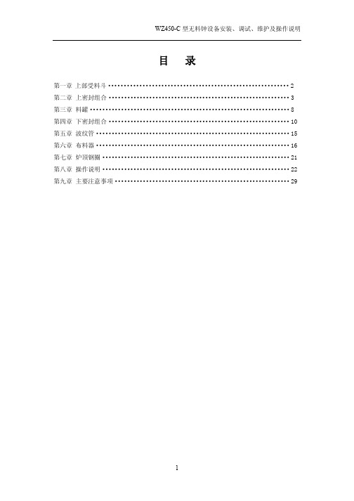 450高炉安装调试维护及操作说明