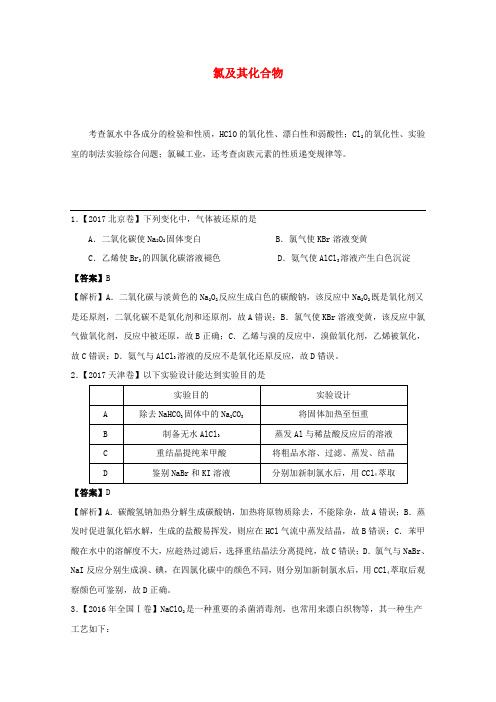 2018届高考化学二轮复习专练十一氯及其化合物新人教版