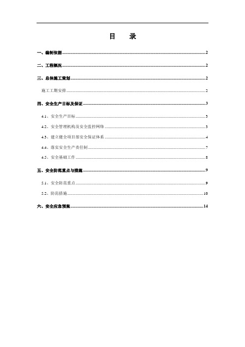 联络通道施工要点