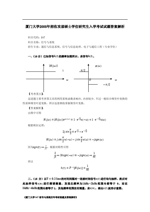 厦门大学信号2005