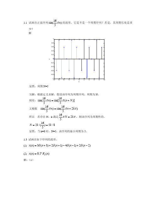 第一章作业参考解答