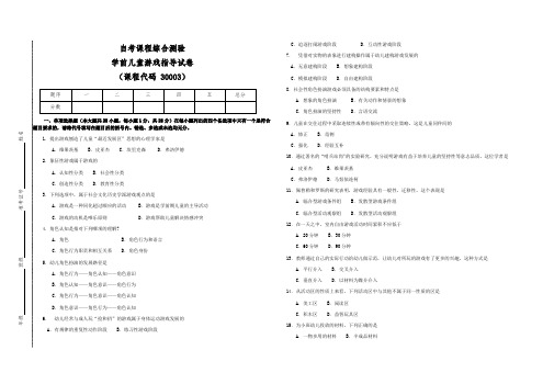 自学考试30003学前儿童游戏指导 考试试卷2(答案全面)