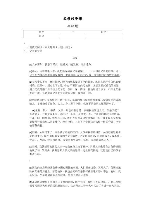 父亲的脊梁阅读理解与答案解析