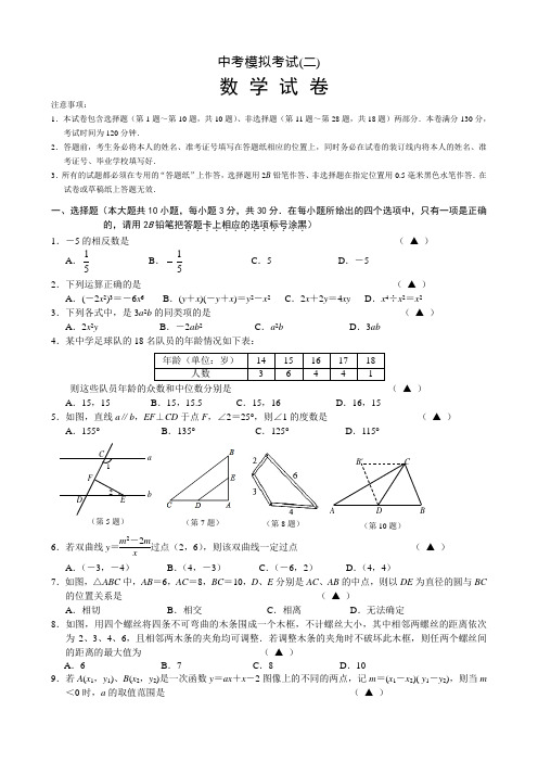 山东省菏泽市曹州一中2015届中考二模数学试题及答案