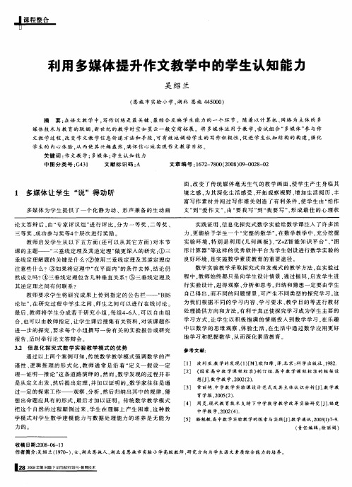 利用多媒体提升作文教学中的学生认知能力