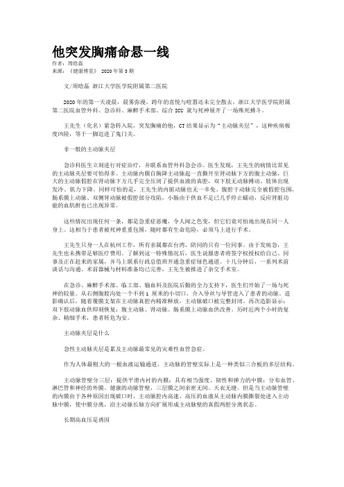 他突发胸痛命悬一线