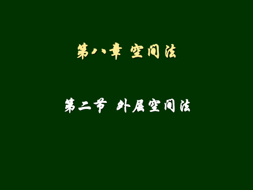 2009-2010外层空间法