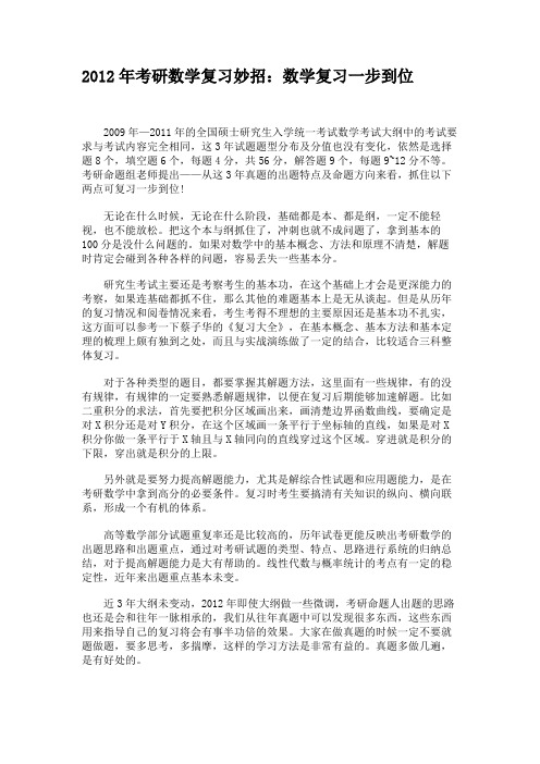 2012年考研数学复习妙招数学复习一步到位