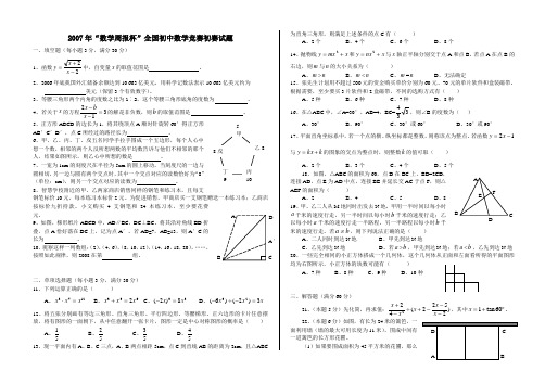 2007年“数学周报杯”全国初中数学竞赛初赛试题(含答案)