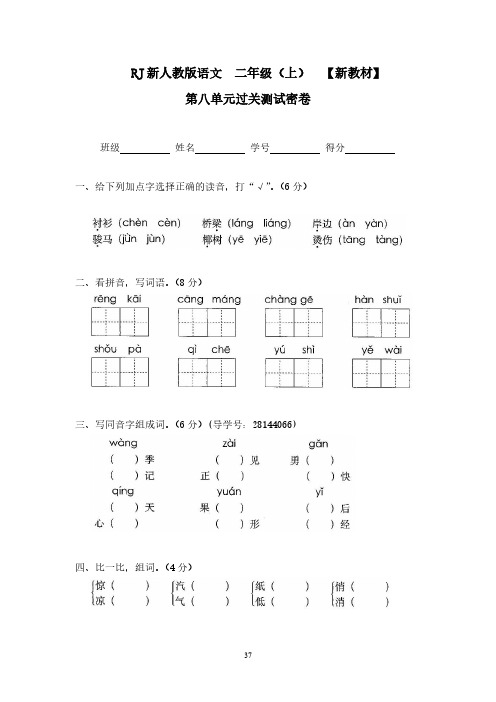 新人教语文二年级上册第八单元过关测试密卷