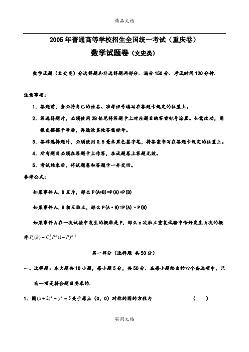 2005年普通高考数学试题及解答(重庆文科卷)