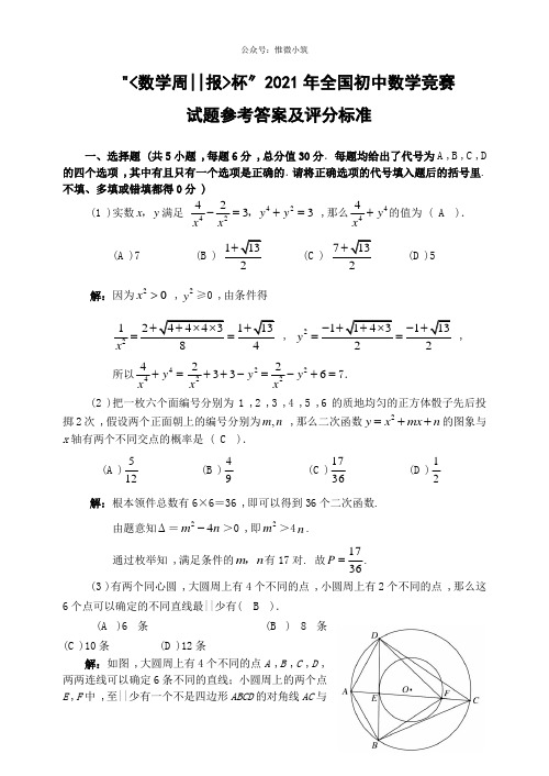 数学周报杯〞2021年全国初中数学竞赛