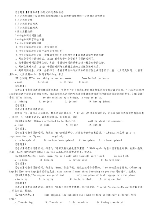 2012届高考英语三轮复习专题辅导资料 专题十 非谓语动词.pdf