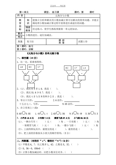 元角分与小数教学设计