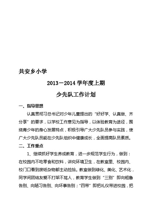 2013-2014学年度共小团队工作计划