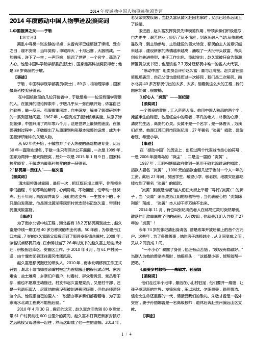 2014年度感动中国人物事迹和颁奖词