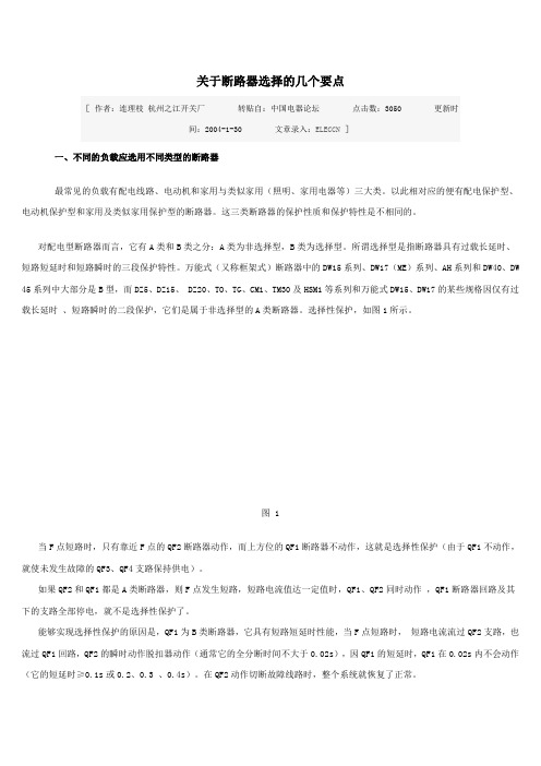 关于断路器选择的几个要点83245