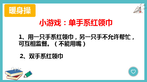 四年级上册心理健康教育《生活处处有合作》课件PPT