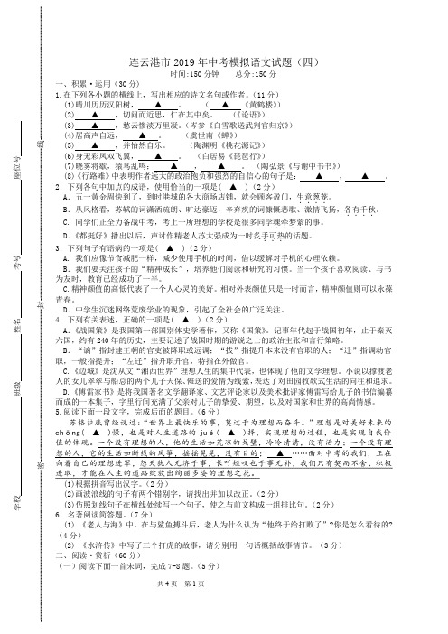 连云港市中考语文模拟试题附答案