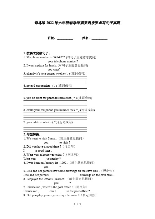 译林版2022年六年级春季学期英语按要求写句子真题