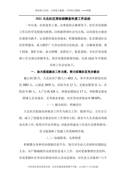 2011年劳动保障工作总结和2012年工作计划(1)