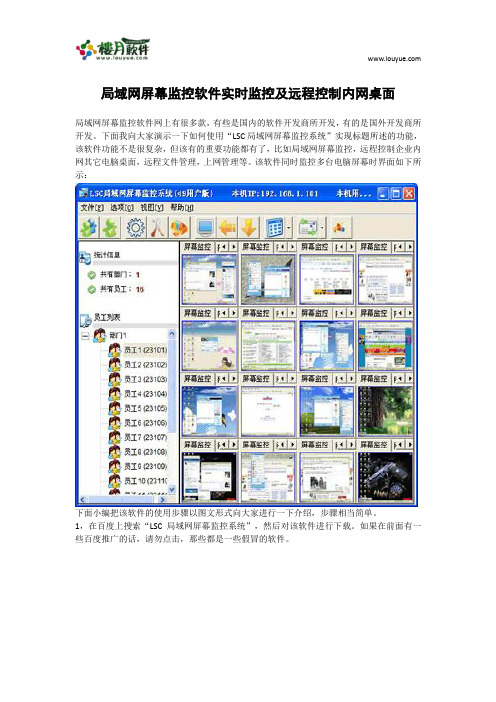 局域网屏幕监控软件实时监控及远程控制内网桌面