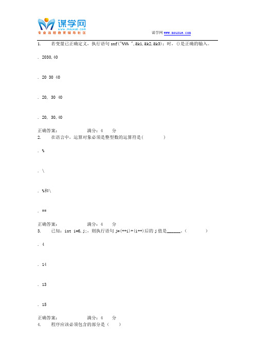 16春北航《C语言程序设计》在线作业三