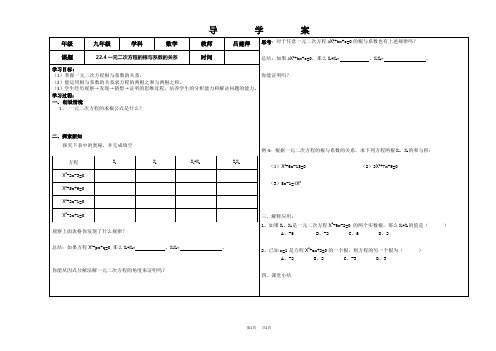 初三数学教案 第22章 一元二次方程 1. 22.2.4导学案