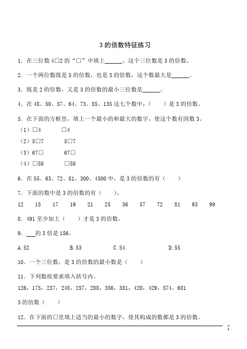 数学五年级下人教版2.2.2 3的倍数特征同步练习1(含解析)