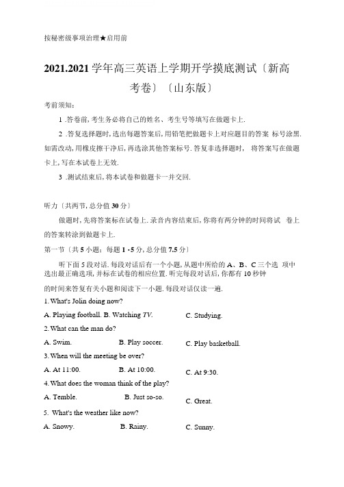 2020-2021学年高三英语上学期开学摸底考试(新高考卷)(山东版)