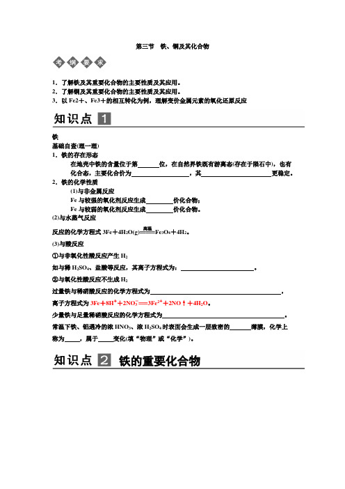 第三节 铁、铜及其化合物导学案