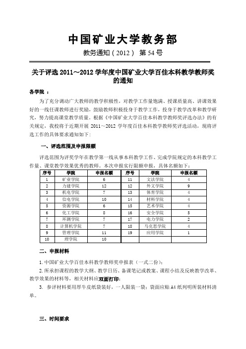 中国矿业大学教务部