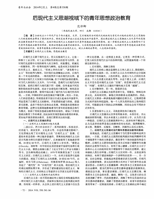 后现代主义思潮视域下的青年思想政治教育