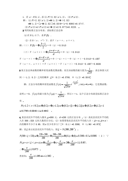 正态分布习题与详解(非常有用-必考点)