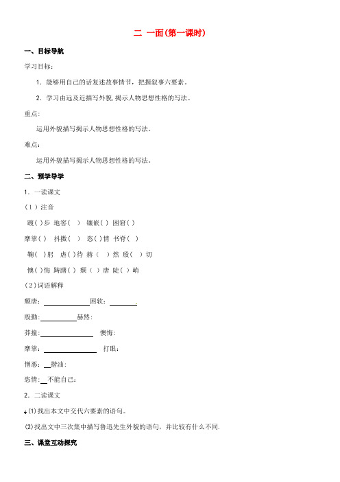 七年级语文下册 二 一面(第一课时)教案 苏教版(2021-2022学年)