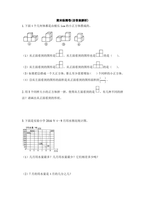 【三套试卷】济南市小学五年级数学下册期末精品测试题带答案