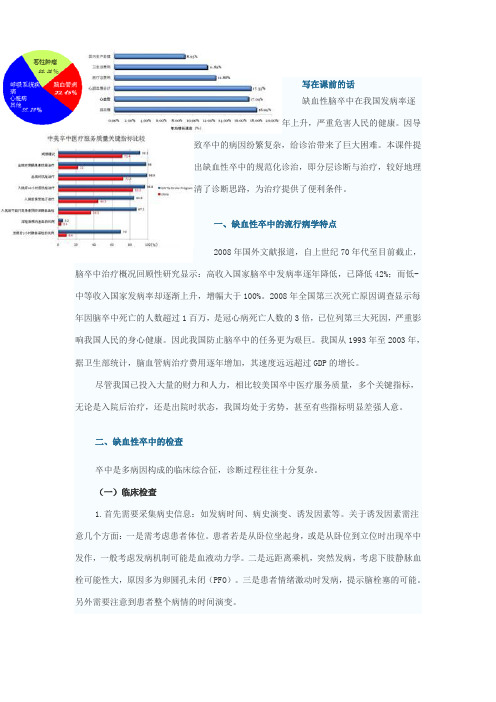 脑卒中诊断治疗综述