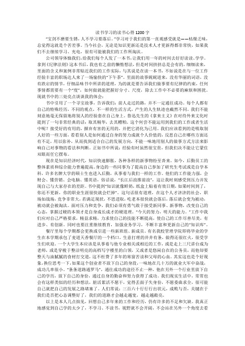 读书学习的读书心得1200字