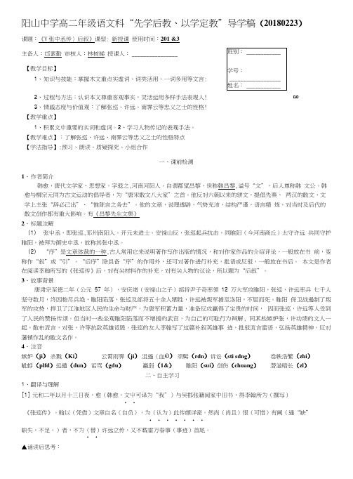 5《张中丞传》后叙导学案(教师版).doc