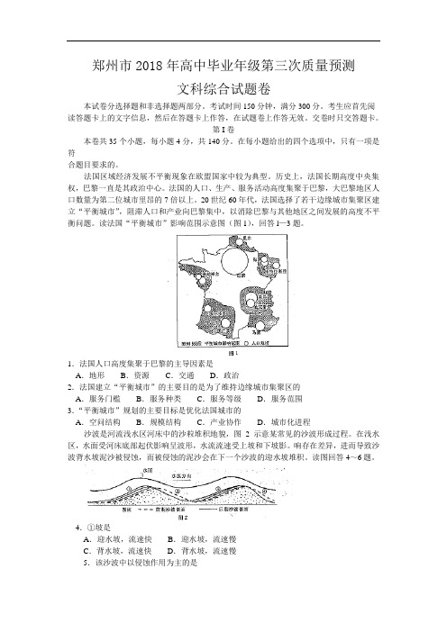 2018年高三第三次质量预测文综地理试题 含答案