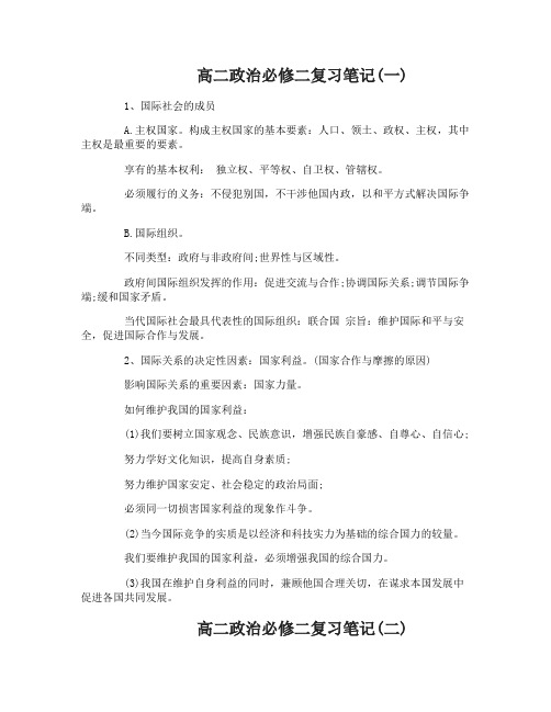 高二政治必修二复习笔记