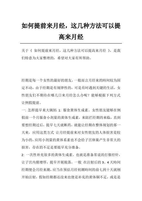 如何提前来月经,这几种方法可以提高来月经