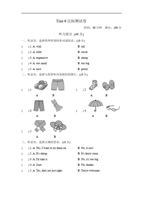 人教版四年级下册英语第六单元测试题1