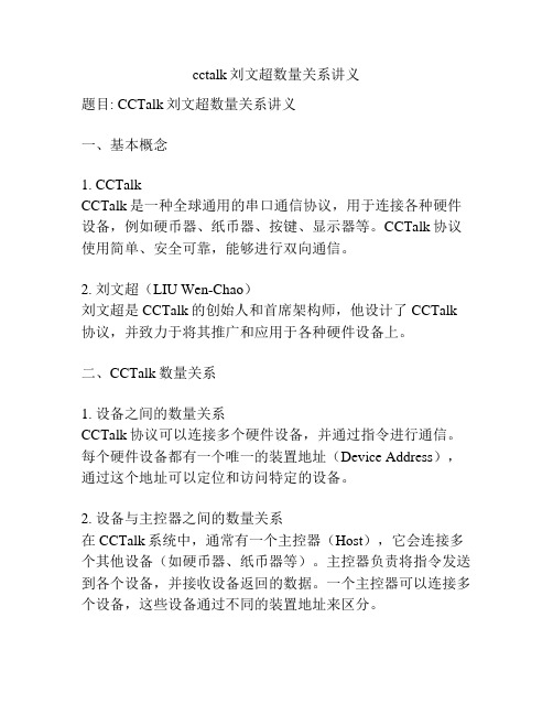 cctalk刘文超数量关系讲义