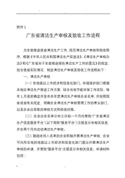 广东省清洁生产审核及验收工作流程