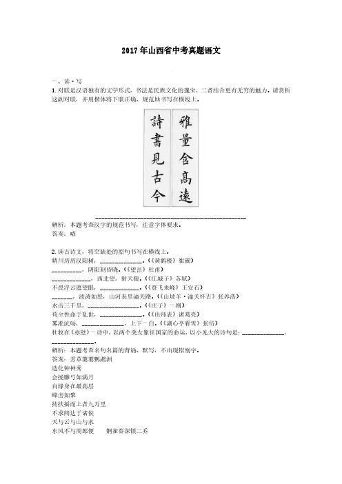 2017年山西省中考真题语文