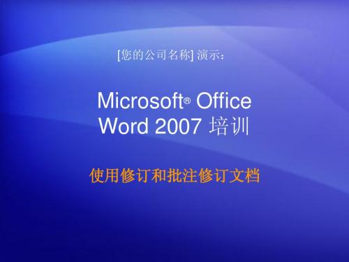 2007office-word必备