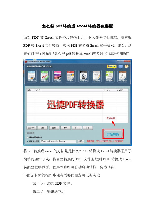 怎么把pdf转换成excel转换器免费版