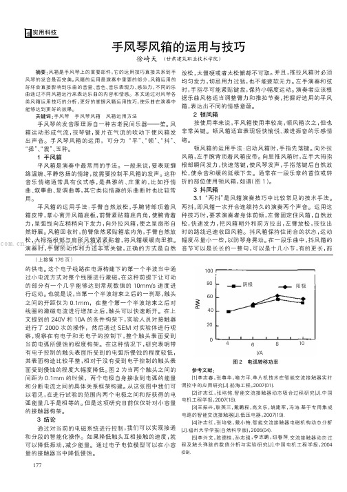 手风琴风箱的运用与技巧