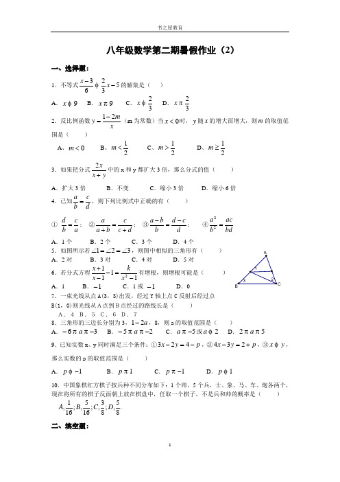 北师大八年级下暑假衔接作业(2)